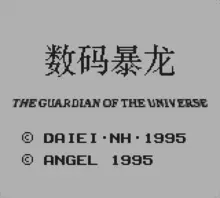 Image n° 1 - screenshots  : Gamera - Daikai Jukuchuu Kessen